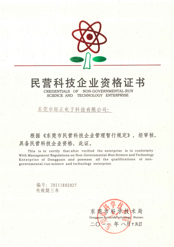 民營科技企業證書